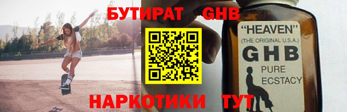 Бутират бутандиол Черногорск