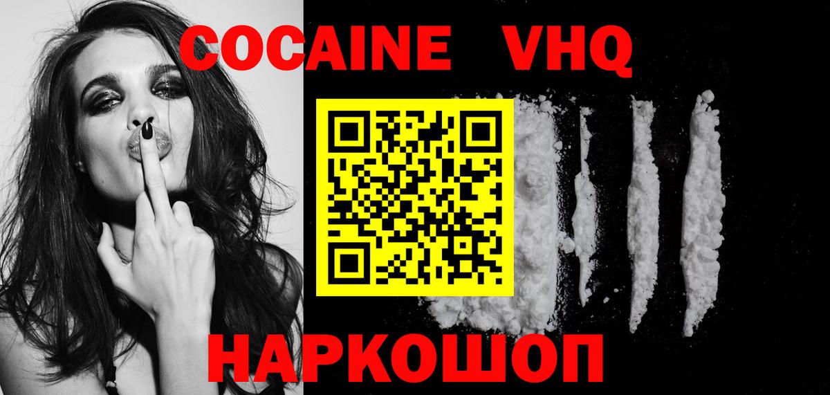 Кокаин VHQ Черногорск