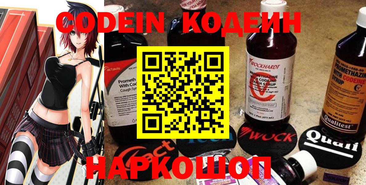 Черногорск  Кодеин Purple Drank  Вход с VPN  Кодеин напиток Lean (лин) 