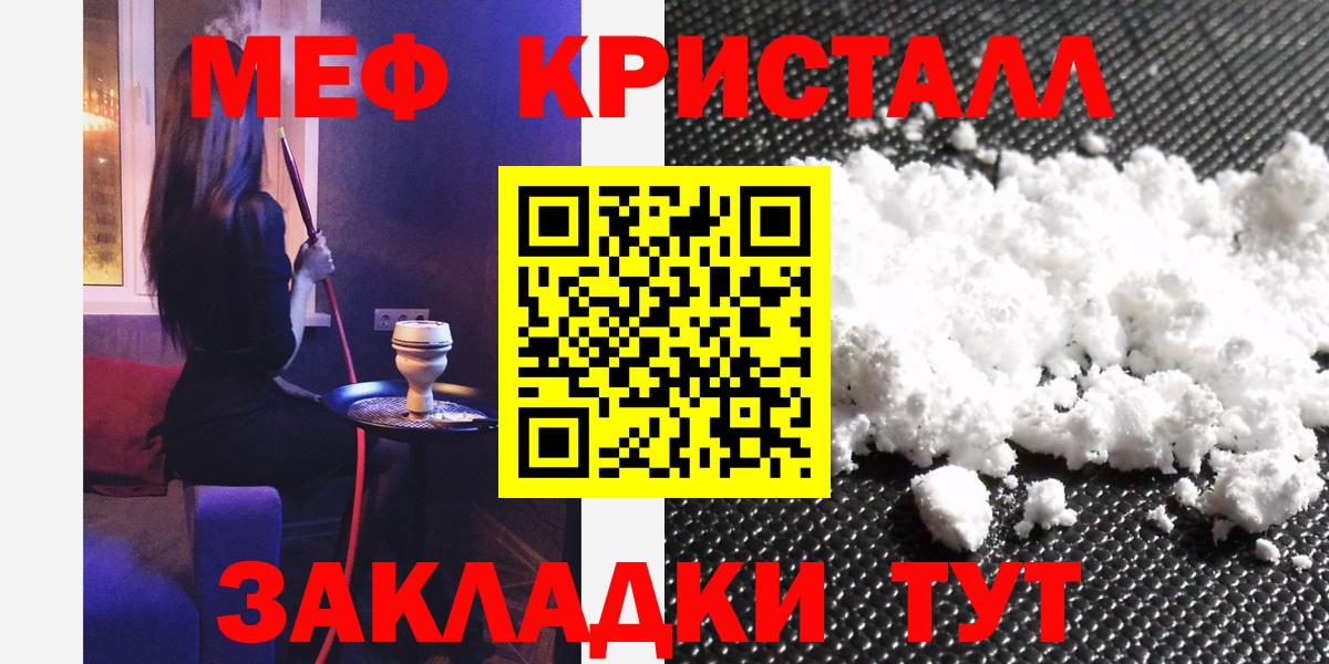 МЕФ мяу мяу  Меф  Меф  Вход с VPN  Черногорск 