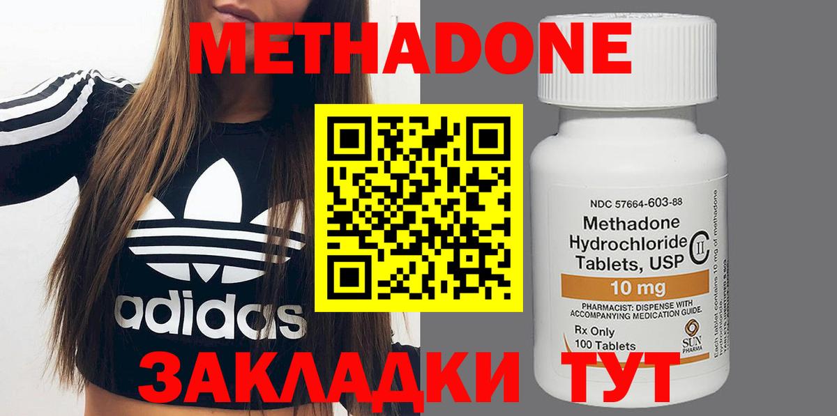 МЕТАДОН methadone Черногорск