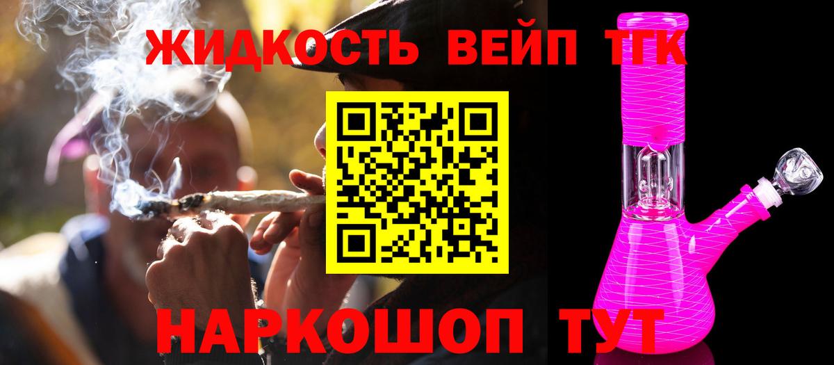 Дистиллят ТГК вейп Черногорск